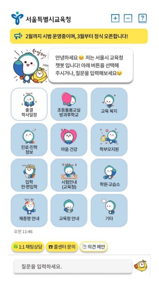 서울시, AI 챗봇 2.0 도입으로 공무원 업무 효율성 향상 예정
