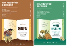서울남산국악단, 새해 맞이 국악 가족극 ‘똥벼락’·‘아하! 강아지똥’ 선봬
