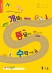 장원교육, 초등 ‘아이별 교과수학’ 개정판 출시