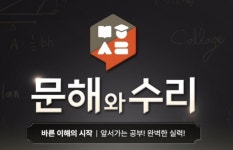 아이스크림에듀 ‘문해와수리’, 수학 강좌 ‘블랙 數(수)’ 업그레이드