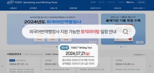 외국어번역행정사 지원 가능 토익라이팅 일정 안내