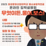 청강문화산업대 웹소설 전공, 2025 입학설명회 라이브 방송 개최