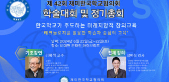 설민석, ‘제42회 재미한국학교협의회 학술대회’ 강연자로 나선다