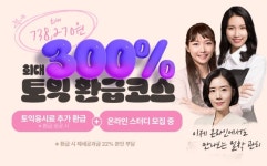 여름방학엔 ‘어학공부’… YBM인강 토익 환급코스, 대학생 사로잡아
