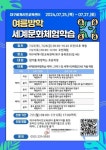 대구교육청, 여름방학 ‘세계문화체험학습 프로그램’ 운영