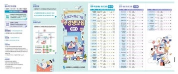 세종교육청 평생교육학습관, 2024년 하반기 프로그램 수강생 모집