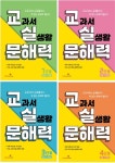 교과서부터 실생활 문해력 정복…‘교실문해력’ 시리즈 출간