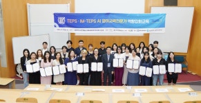 서울대 TEPS관리위원회·인문정보연구소, ‘제4기 TEPS·IM-TEPS AI 영어교육전문가 역량강화교육 프로그램’ 성료
