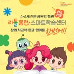 아이스크림에듀, 유아 공부방 ‘리틀홈런 스마트학습센터’ 론칭