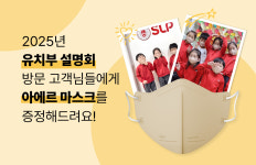 서강SLP, ‘2025년 유치부 신입생 모집 설명회’ 개최