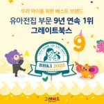 [2025 BBKI] 그레이트북스 “언제나 좋은 책을 만들어 나갈 것”