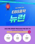 EBS 중학프리미엄, 새로운 교육과정 반영 신규강좌 대대적 오픈