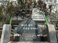 [K-사학을 찾아] ⑮ 동주여자고등학교 : ‘앎’이 ‘삶’이 되는 교육 실현