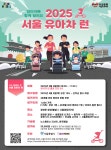 도심 속 유아차 마라톤… ‘2025 서울 유아차 런(Run)’ 첫 개최