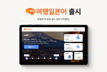 뇌새김, 일본 여행 필수 표현 담은 ‘여행일본어’ 출시