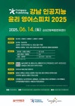 웅진컴퍼스-강남복지재단, ‘강남 인공지능 윤리 영어스피치 2025’ 개최