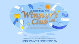 정승제 강사, ‘1000만원 장학금’ 지원한다…위너스클럽 17기 모집