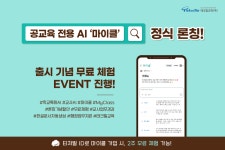 테크빌교육, 공교육 전용 AI ‘마이클’ 선보여