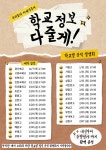 이재식국어전문학원, 예비고1 대상 학교별 국어 학습 전략 설명회 진행