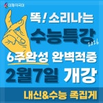 이재식국어전문학원, 고3 대상 ‘수능특강 6주 완성 프로그램’ 운영