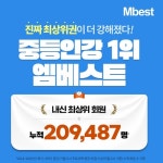 중등인강 엠베스트, 내신 최상위 회원 누적 20만 9487명…장학금 117억 원 지급