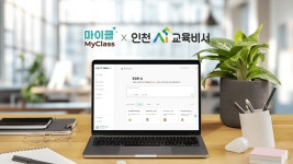 인천교육청-테크빌교육, ‘AI 업무비서’ 정식 오픈