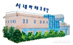 독립 극장 여행