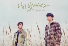 해피엔딩으로 막을 내린 단짠 로맨스 <나의 별에게2>