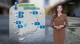 내일(27일) 오전 오후 날씨, 전국 대체로 맑지만 영하 추위는 계속