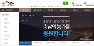 충남도 농기원, 충남 농산물 가공상품 온라인 판매 지원한다.