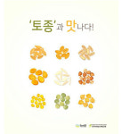 요리와 이야기로 토종씨앗 나눈다