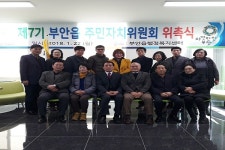 부안 부안읍, 제7기 주민자치위원회 위촉식 개최