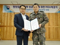 정선국유림관리소, 육군 8087부대 1대대와 MOU체결