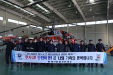 함양산림항공관리소, 1만 시간 무사고 안전비행 결의 다져