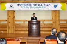 새 미션과 비전 수립으로 산림과학의 미래를 책임진다.