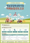 미래농업선도고등학교, 첨단 농업을 이끌 창업농의 꿈 돕는다