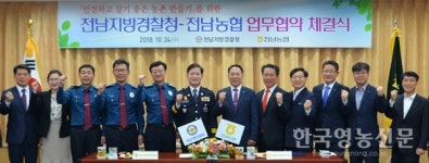 전남농협-전남지방경찰청, 업무협약 체결