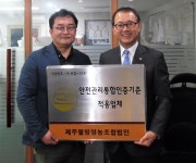 제주 지역 첫 안전관리통합인증 획득