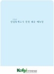 한국임업진흥원, <통계 조사원 민원 대응 매뉴얼> 제작