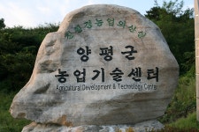 [농업기술센터를 찾아서] 대한민국 친환경 농업의 산실, 양평군 농업기술센터