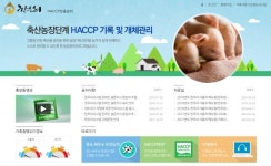 축산 정보 서비스, 온라인 자문단과 함께 만든다