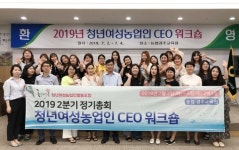 하나로유통, 청년 여성 농업인 CEO 워크숍 열어