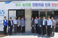 우수 농산물 파는 하나로마트