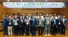 팜한농, '제3기 농산업 최고경영자 과정' 개강