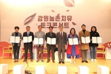 농촌 자원 활용 치유 공간으로 재탄생