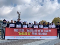 11월 11일은 농업인의 날이 아니라 농업인의 초상날