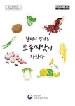 할머니 밭에는 토종 씨앗이 자란다