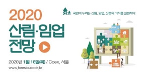 국민과 함께 하는 산림-임업-산촌의 가치