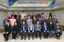 거금도농협, 지역인재 육성 온 힘