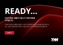 동양물산기업(주), (주)TYM으로 사명 변경